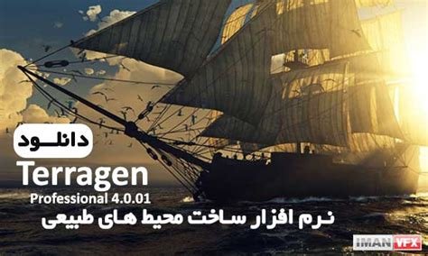 Terragen Professional 4.8.23 Download